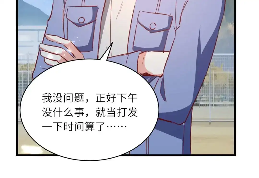 神级透视 第228话 篮球比赛 第46页