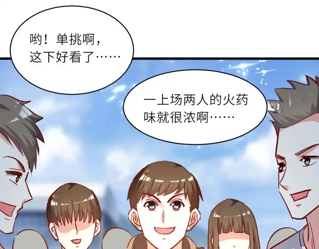 神级透视 第228话 篮球比赛 第49页