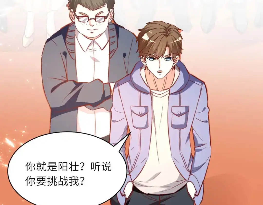神级透视 第228话 篮球比赛 第35页