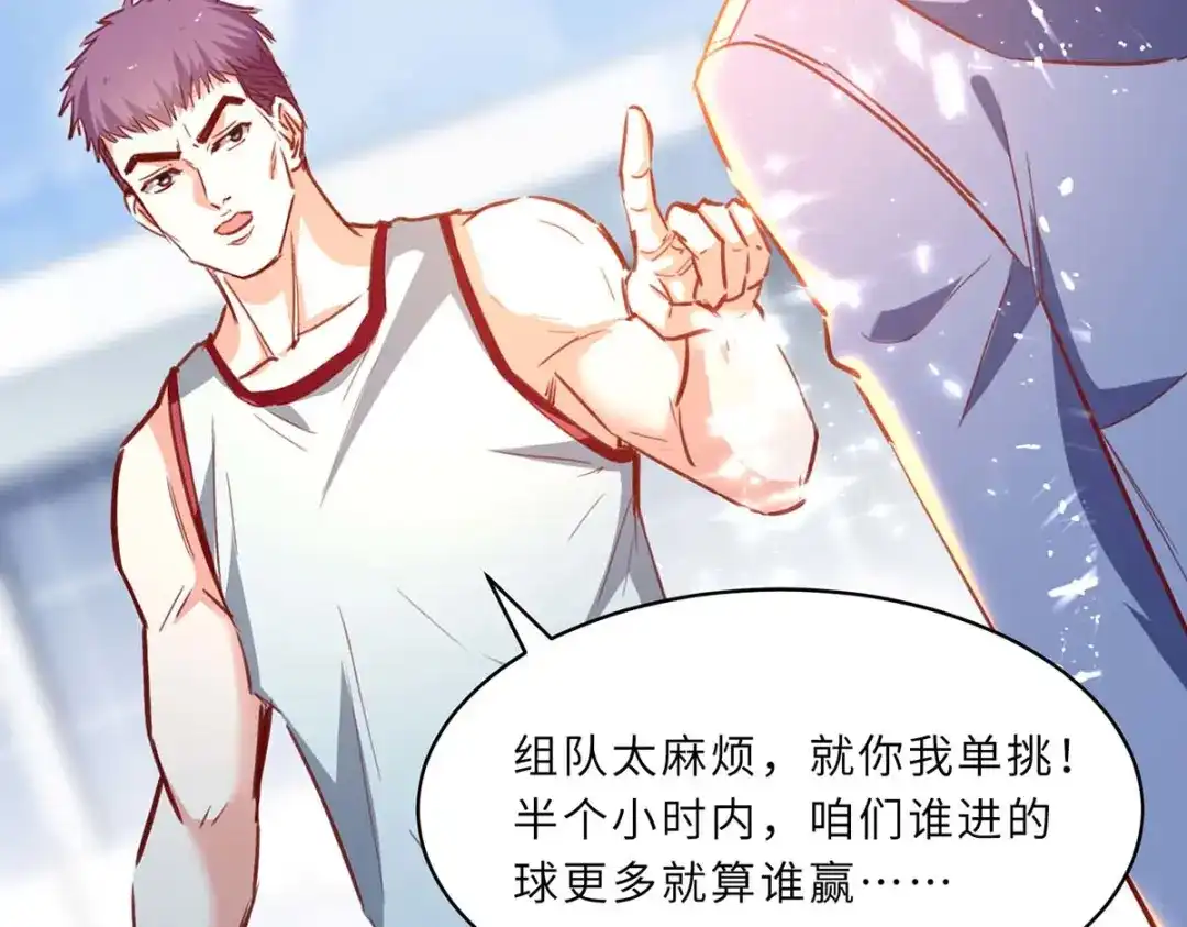 神级透视 第228话 篮球比赛 第43页