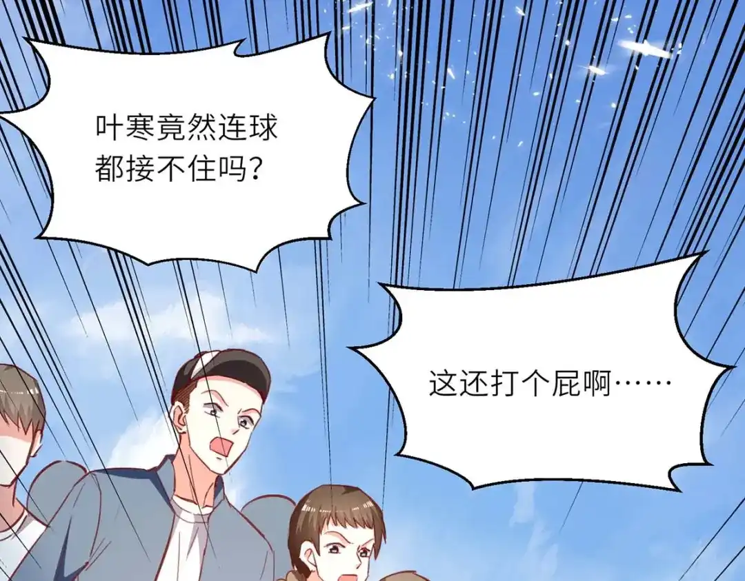 神级透视 第228话 篮球比赛 第61页