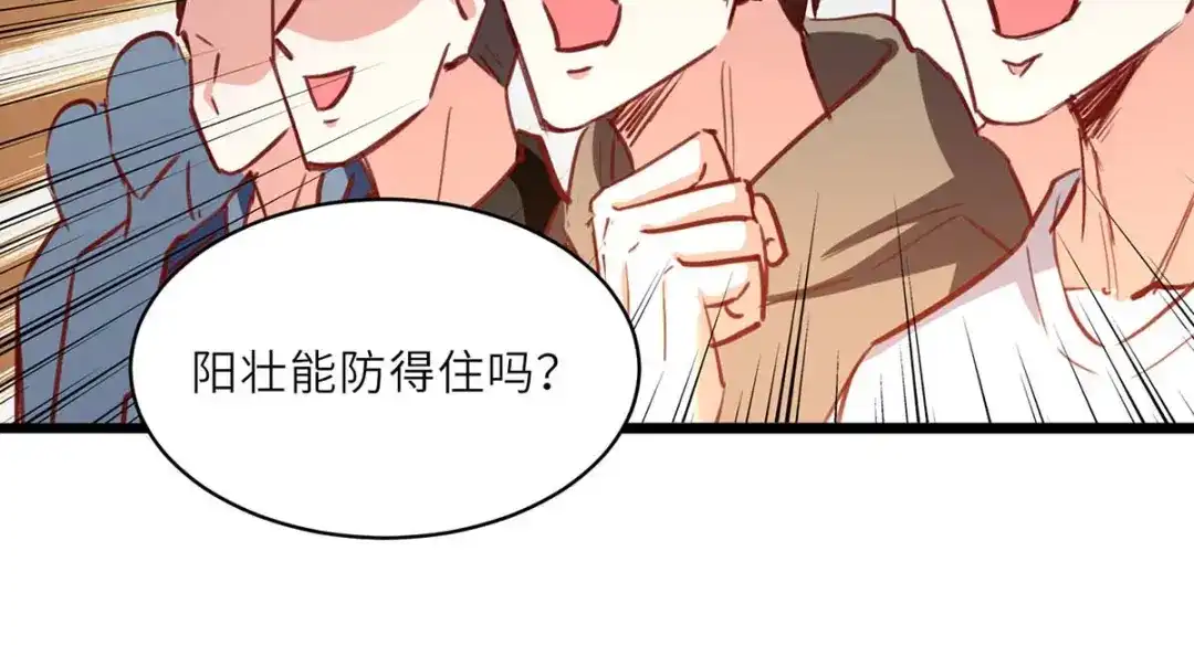 神级透视 第228话 篮球比赛 第86页
