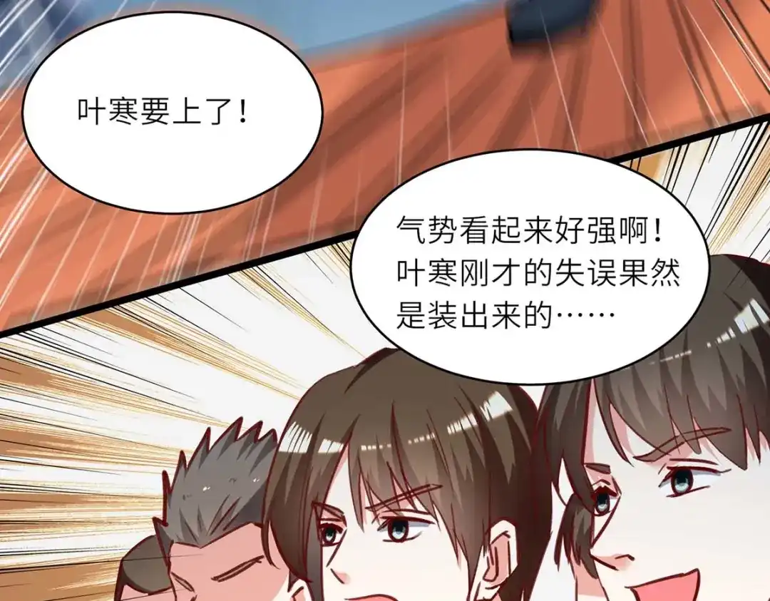 神级透视 第228话 篮球比赛 第85页