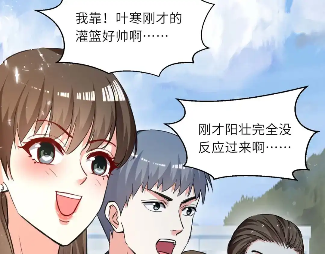 神级透视 第229话 打脸阳壮 第57页