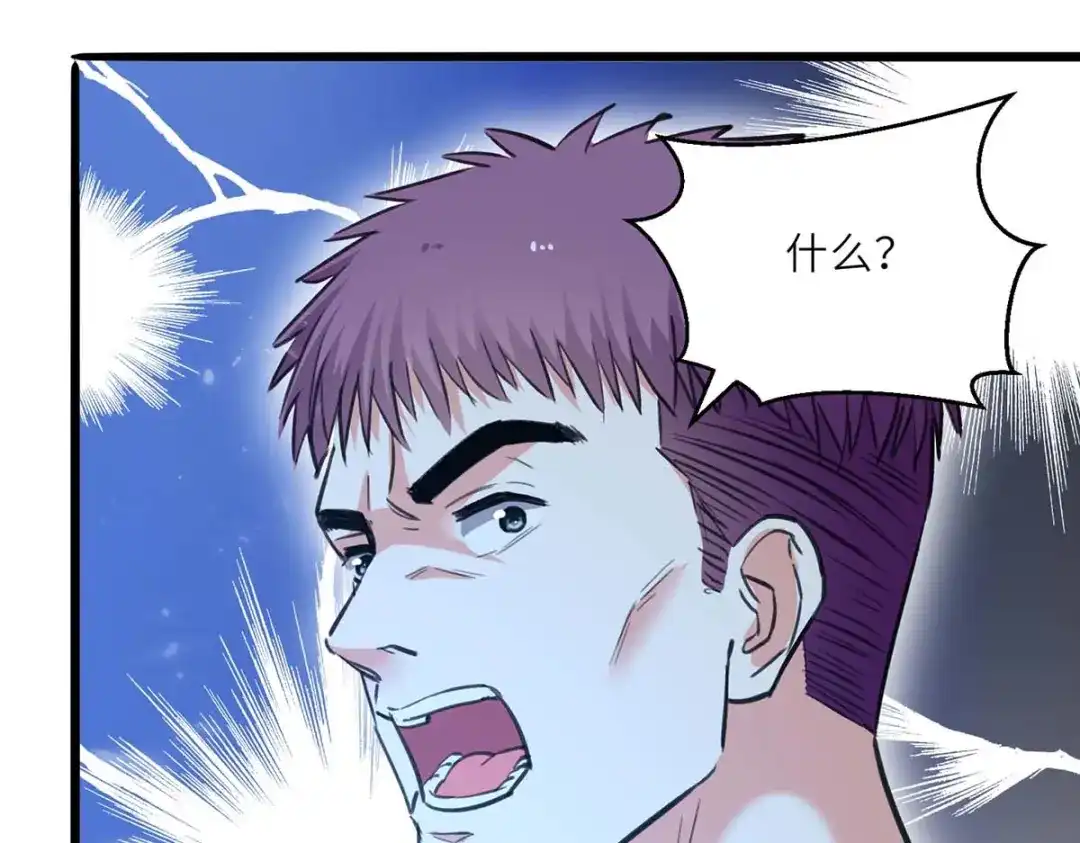 神级透视 第229话 打脸阳壮 第54页