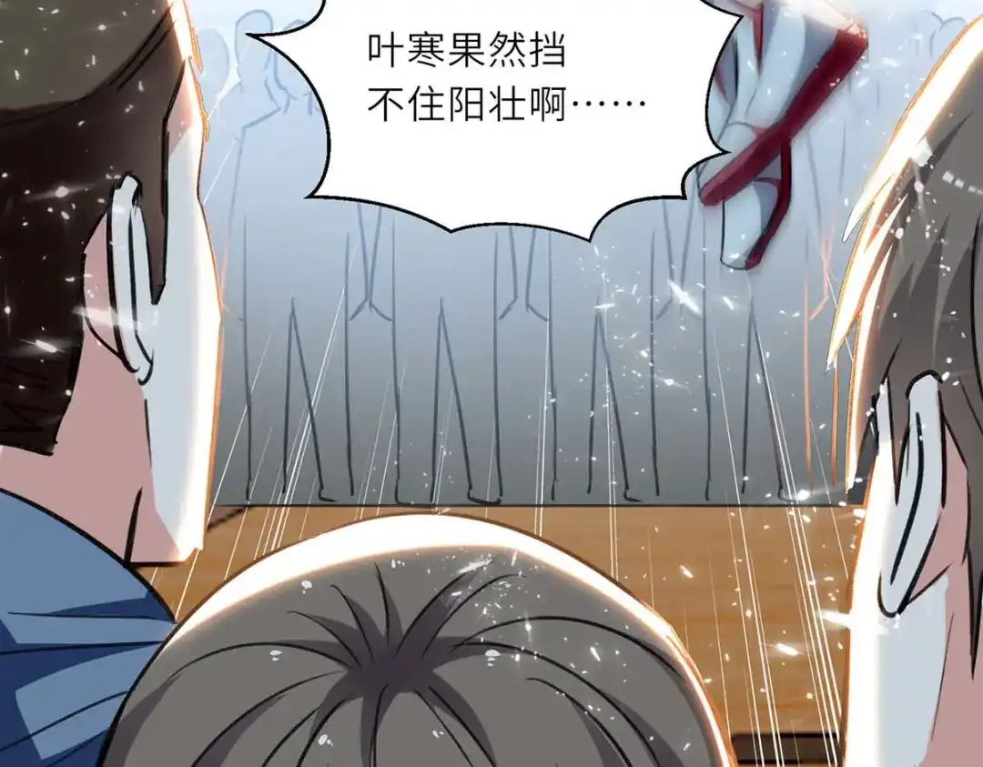 神级透视 第229话 打脸阳壮 第28页
