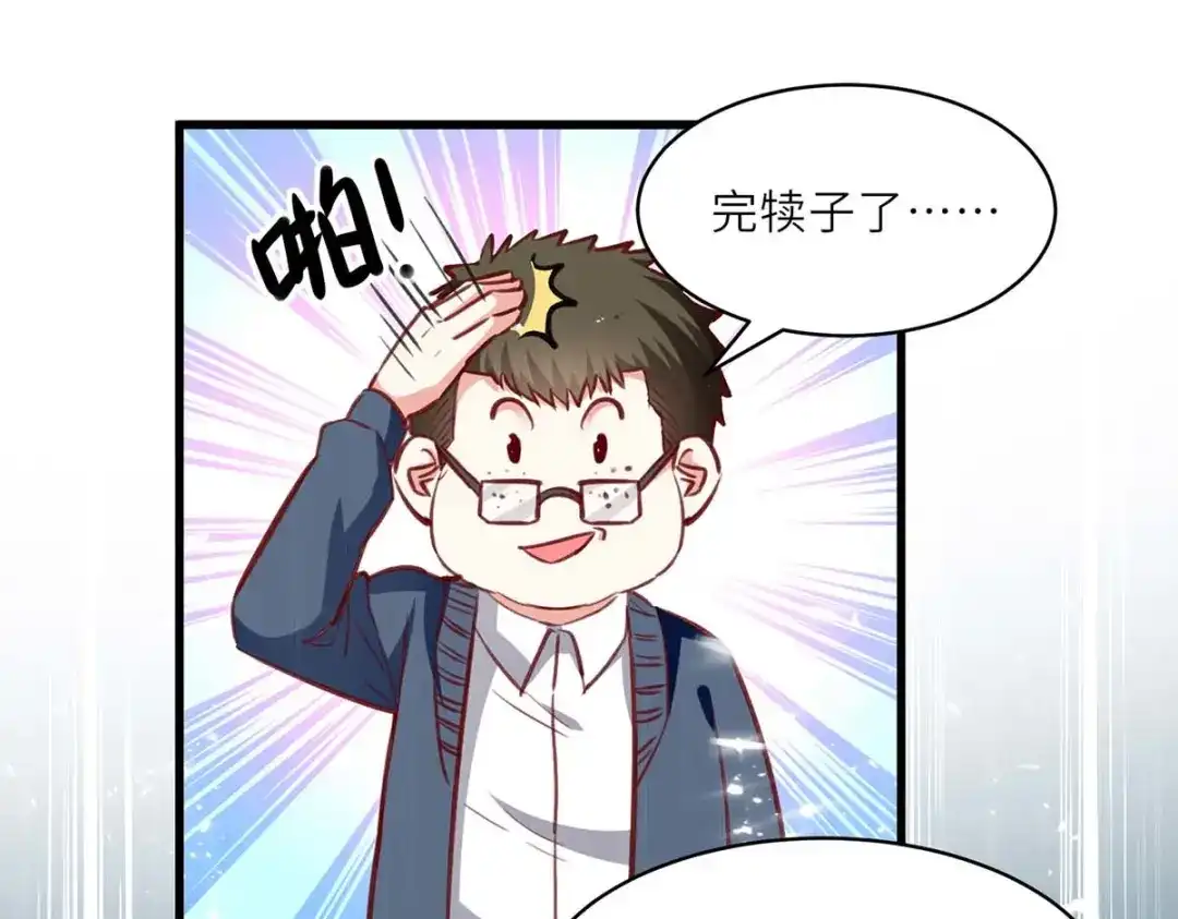 神级透视 第229话 打脸阳壮 第6页