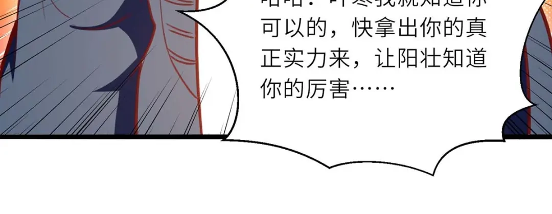神级透视 第229话 打脸阳壮 第39页