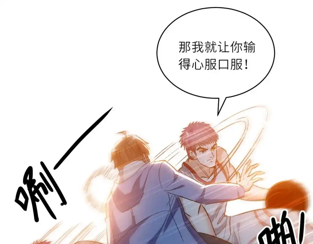 神级透视 第229话 打脸阳壮 第23页