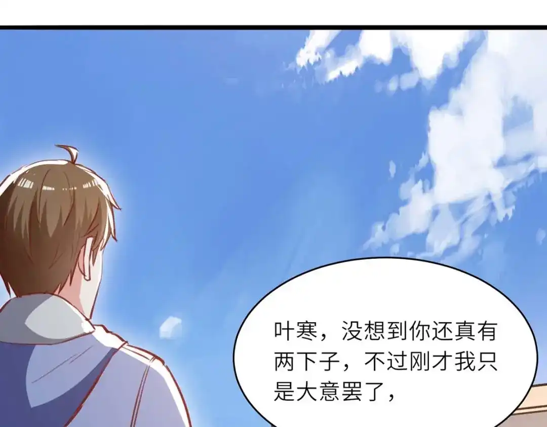 神级透视 第229话 打脸阳壮 第40页