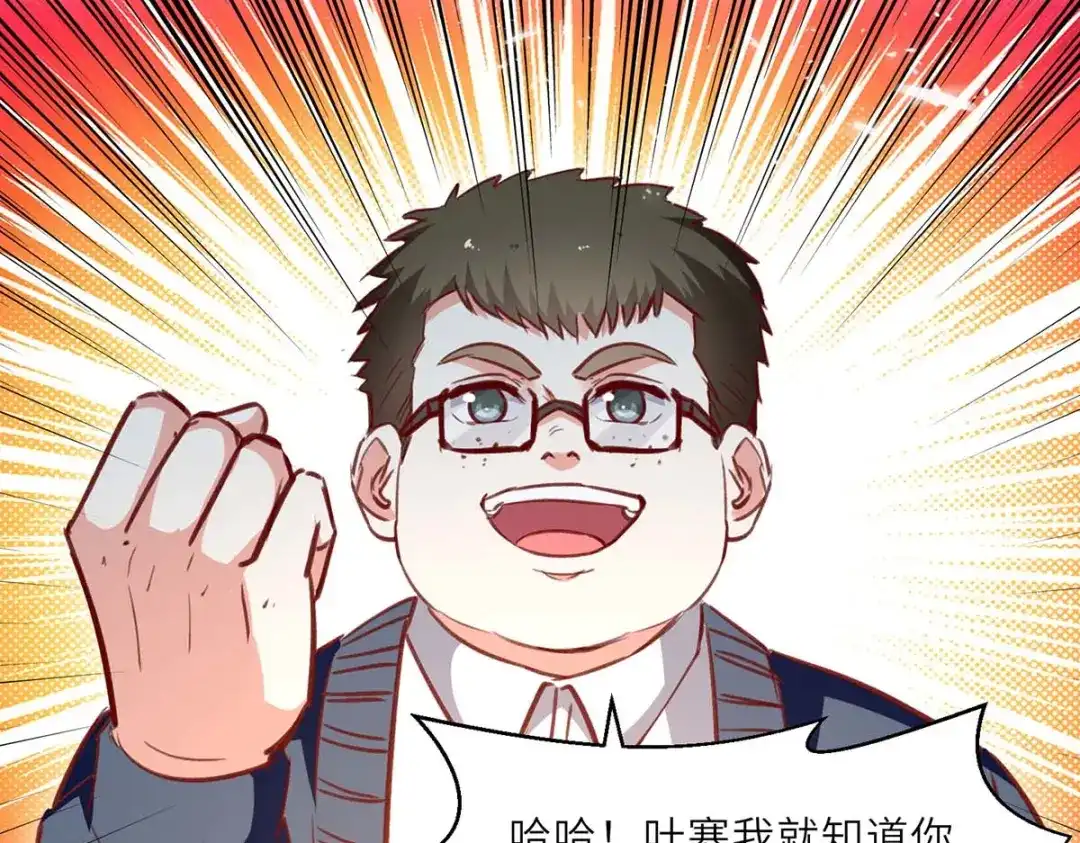 神级透视 第229话 打脸阳壮 第38页