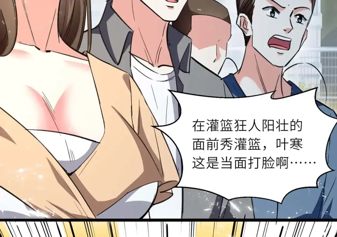 神级透视 第229话 打脸阳壮 第58页