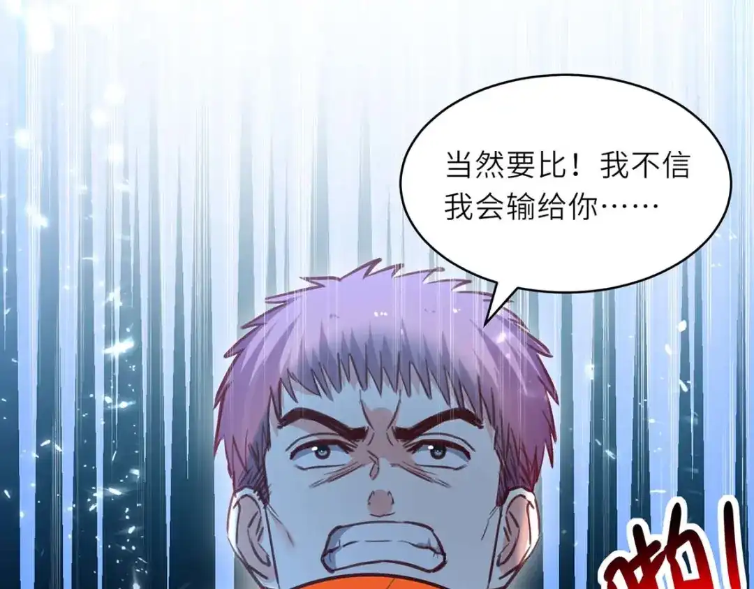 神级透视 第229话 打脸阳壮 第67页