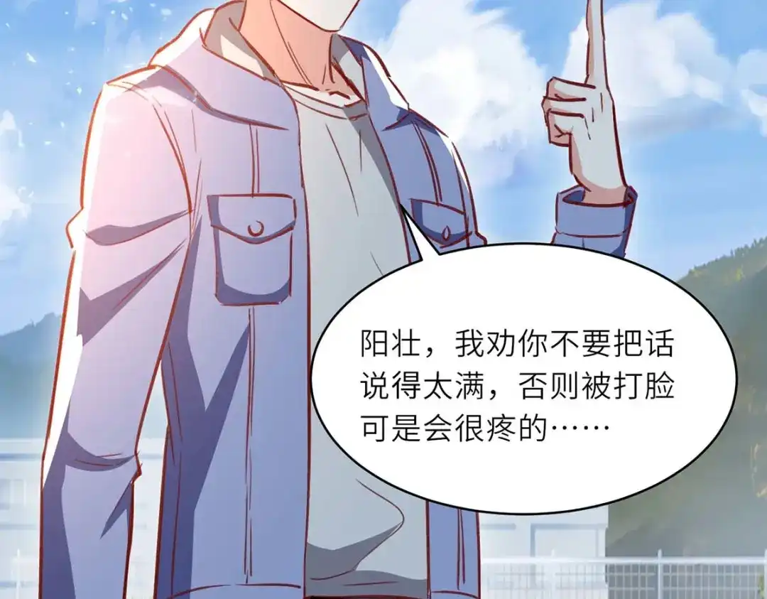 神级透视 第229话 打脸阳壮 第44页