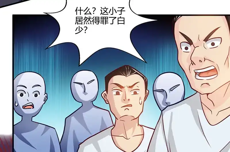 神级透视 第23话 内劲高手 第24页