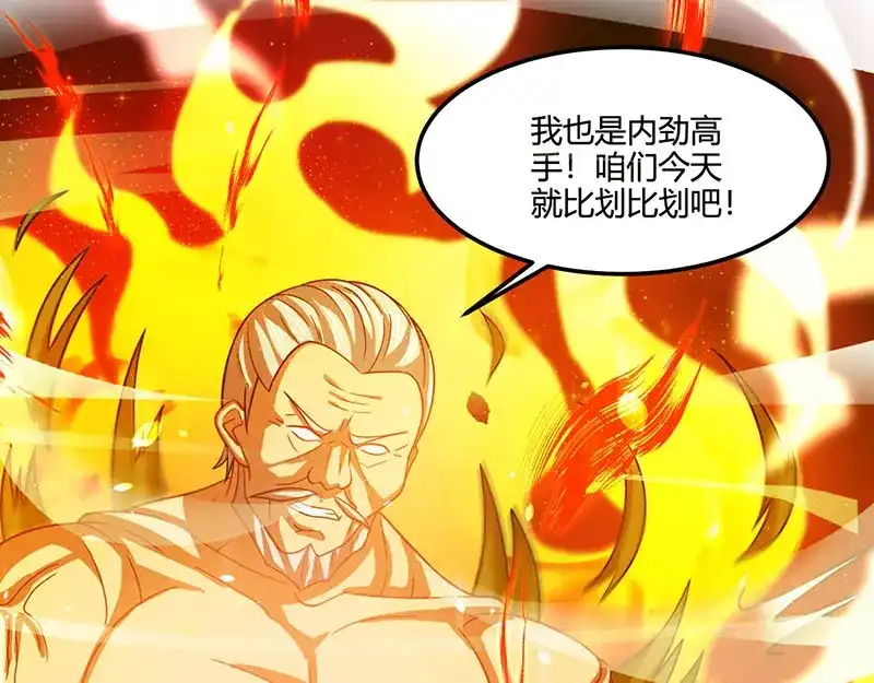 神级透视 第23话 内劲高手 第41页
