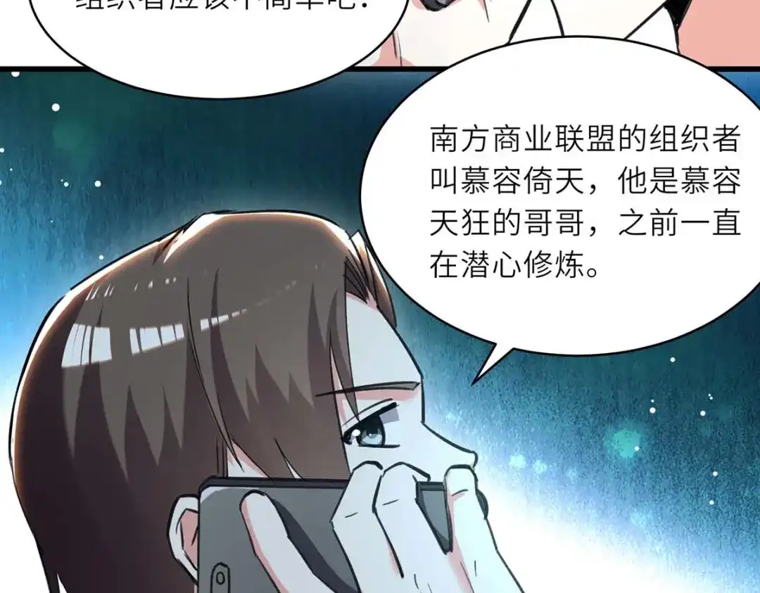 神级透视 第230话 南方商业联盟 第35页