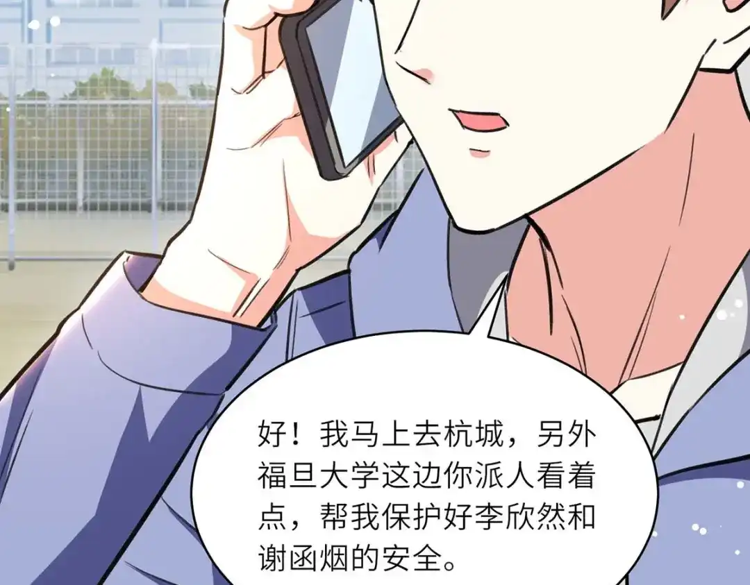 神级透视 第230话 南方商业联盟 第38页