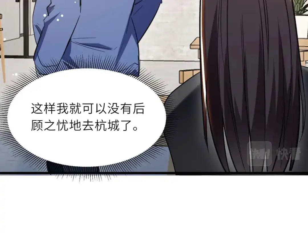 神级透视 第230话 南方商业联盟 第59页