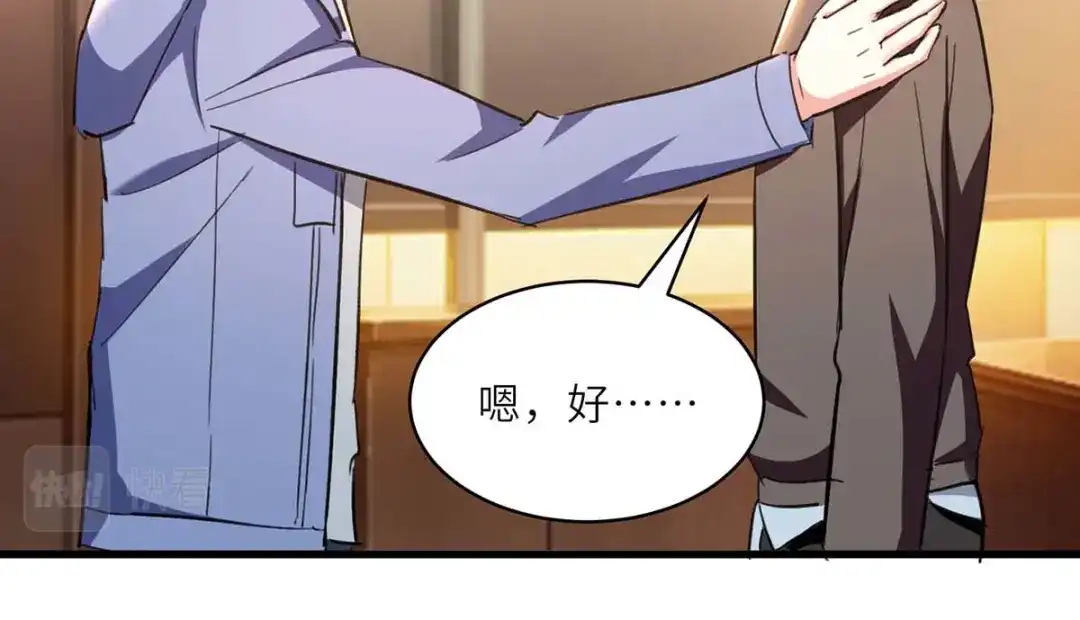 神级透视 第230话 南方商业联盟 第71页