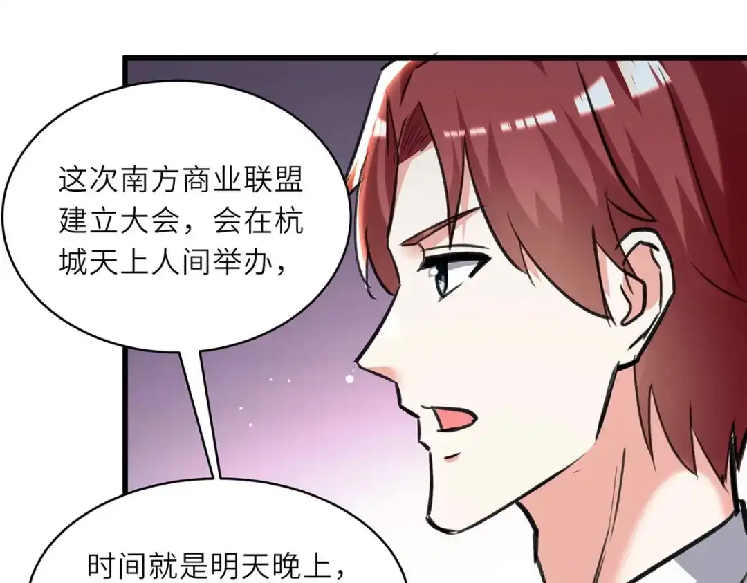神级透视 第230话 南方商业联盟 第72页