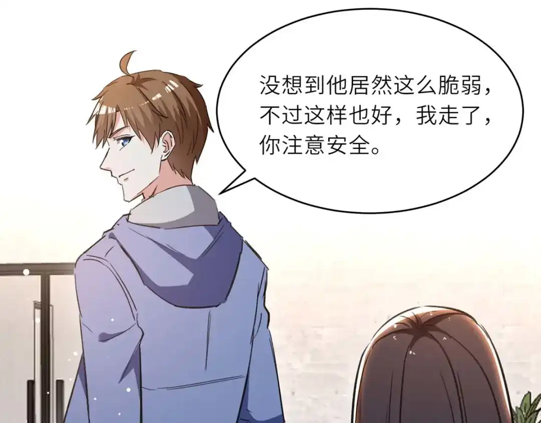 神级透视 第230话 南方商业联盟 第58页