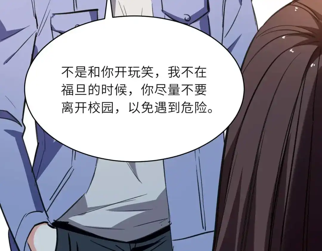 神级透视 第230话 南方商业联盟 第49页