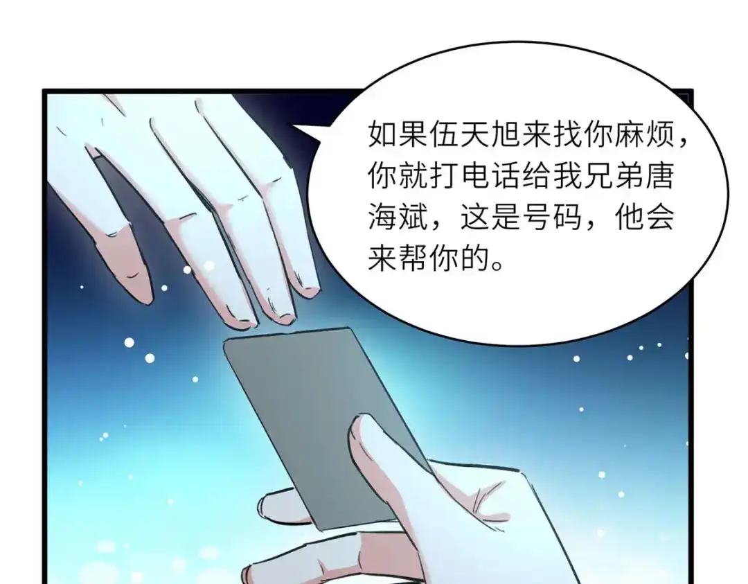 神级透视 第230话 南方商业联盟 第51页