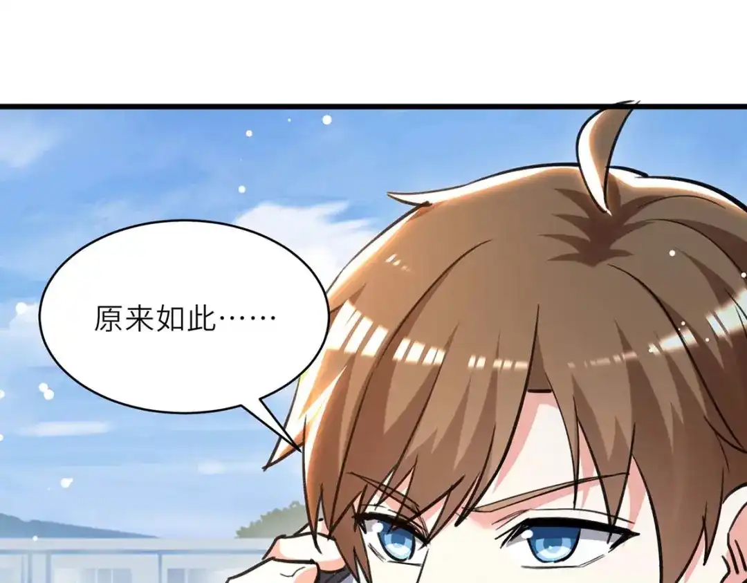 神级透视 第230话 南方商业联盟 第37页