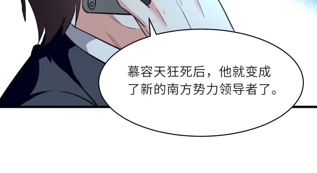 神级透视 第230话 南方商业联盟 第36页