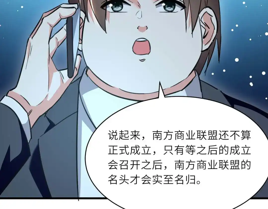 神级透视 第230话 南方商业联盟 第32页