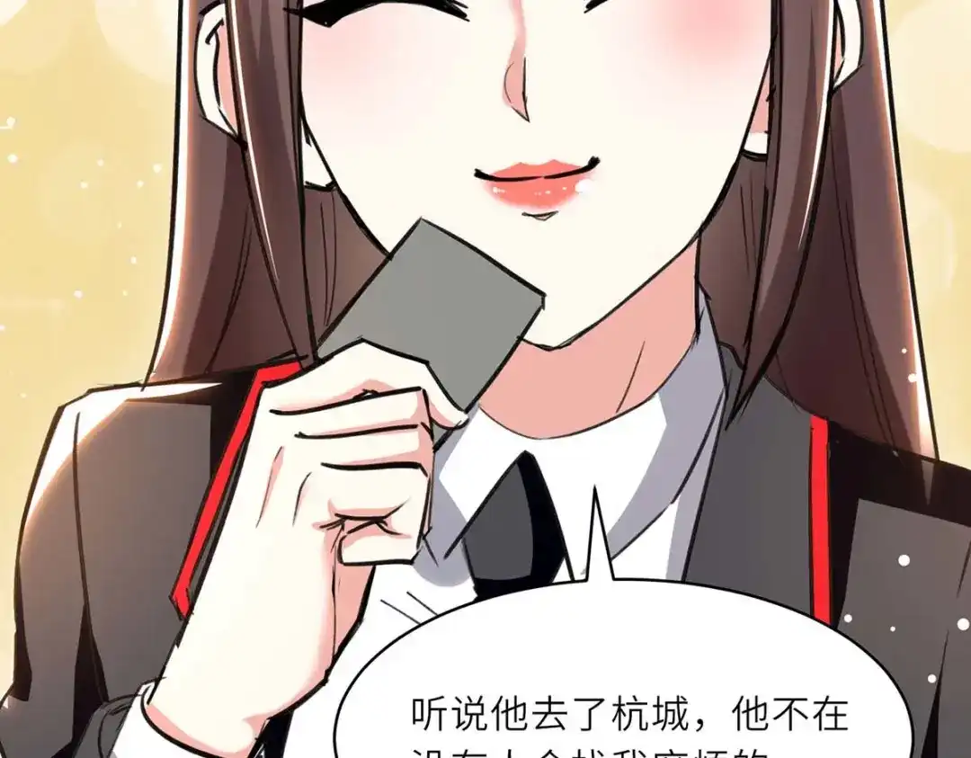 神级透视 第230话 南方商业联盟 第54页