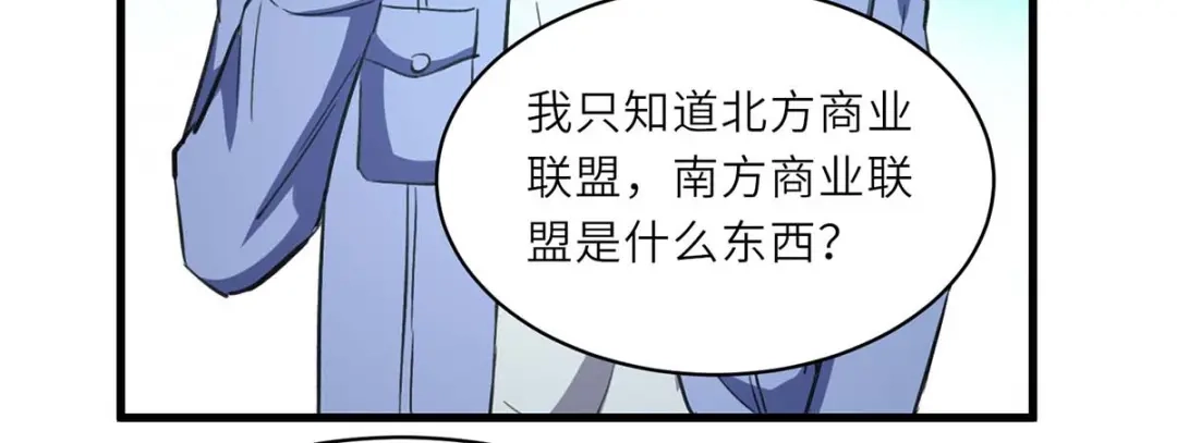 神级透视 第230话 南方商业联盟 第30页