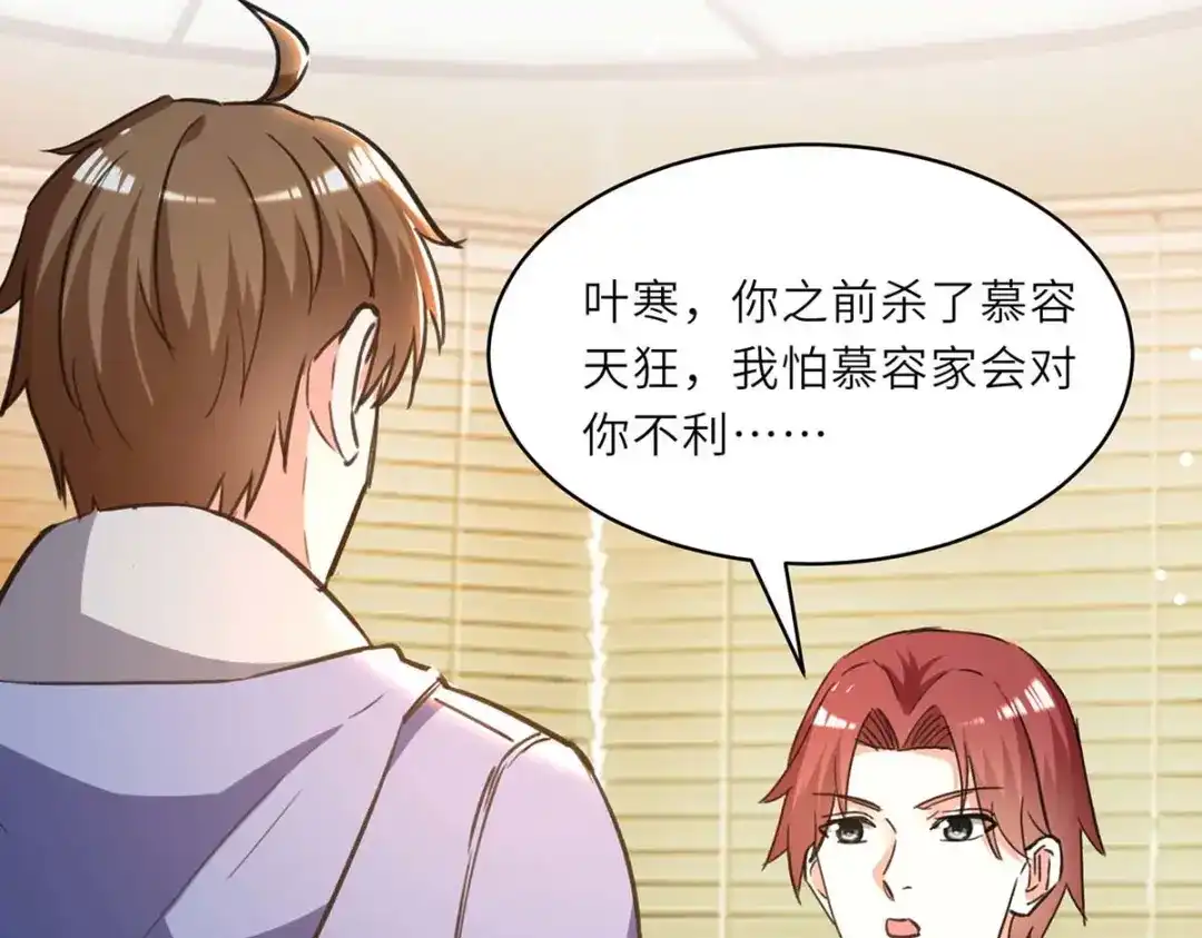 神级透视 第230话 南方商业联盟 第74页