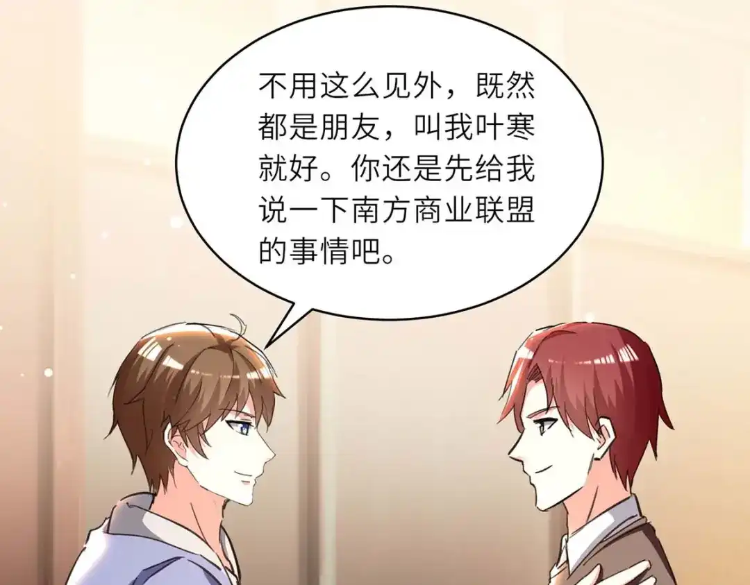神级透视 第230话 南方商业联盟 第70页