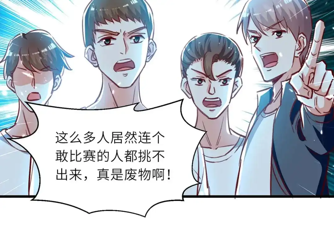 神级透视 第231话 亲自出战 第65页
