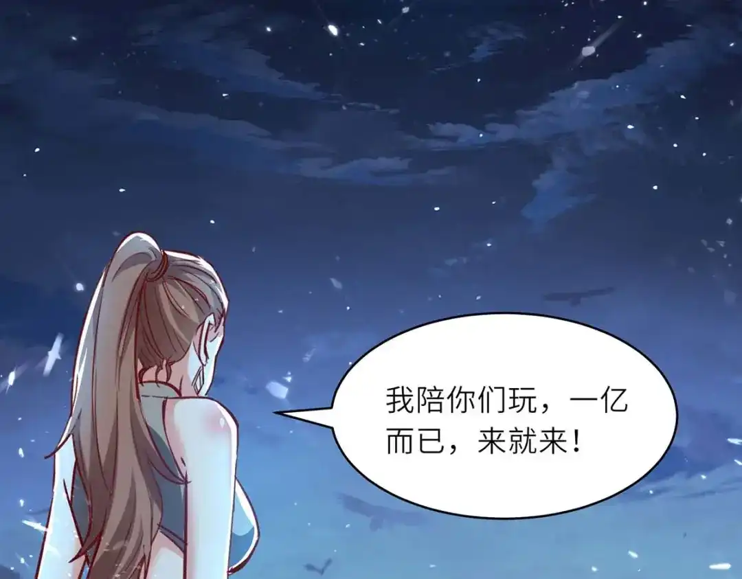 神级透视 第231话 亲自出战 第54页
