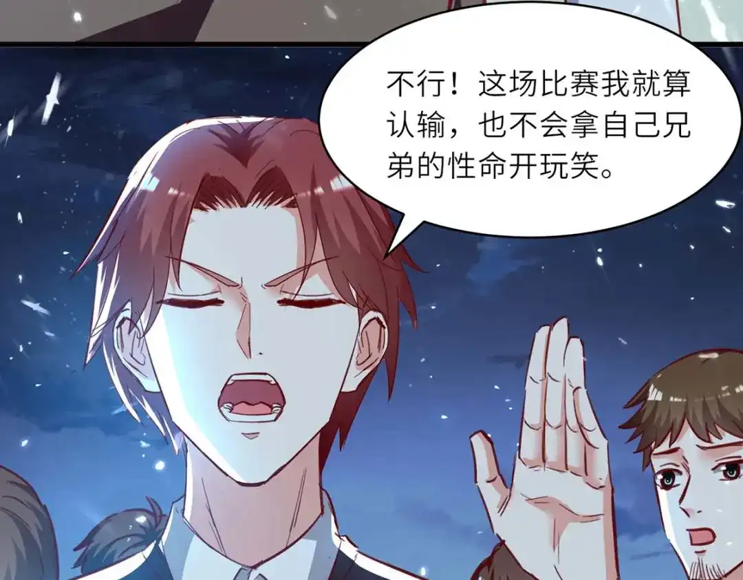 神级透视 第231话 亲自出战 第60页