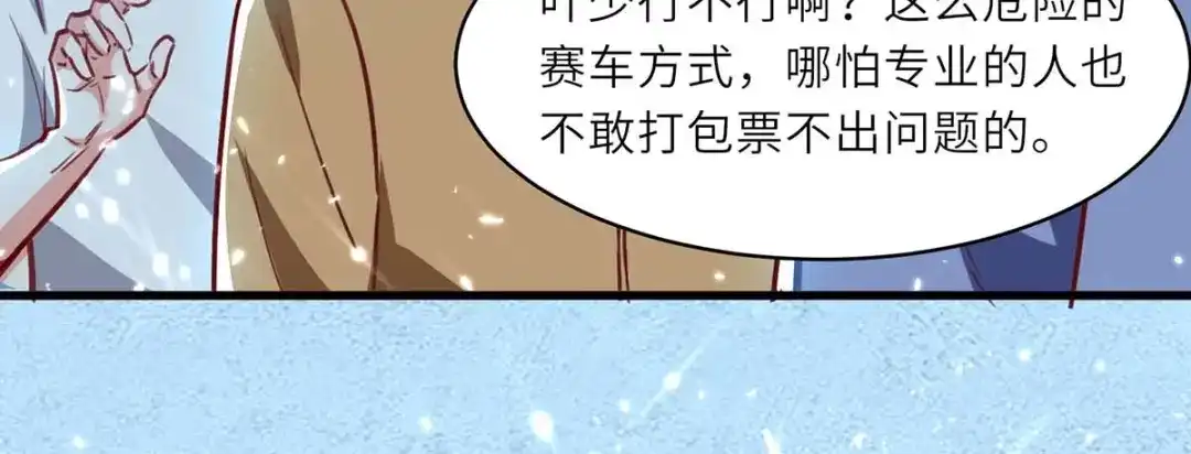 神级透视 第231话 亲自出战 第74页