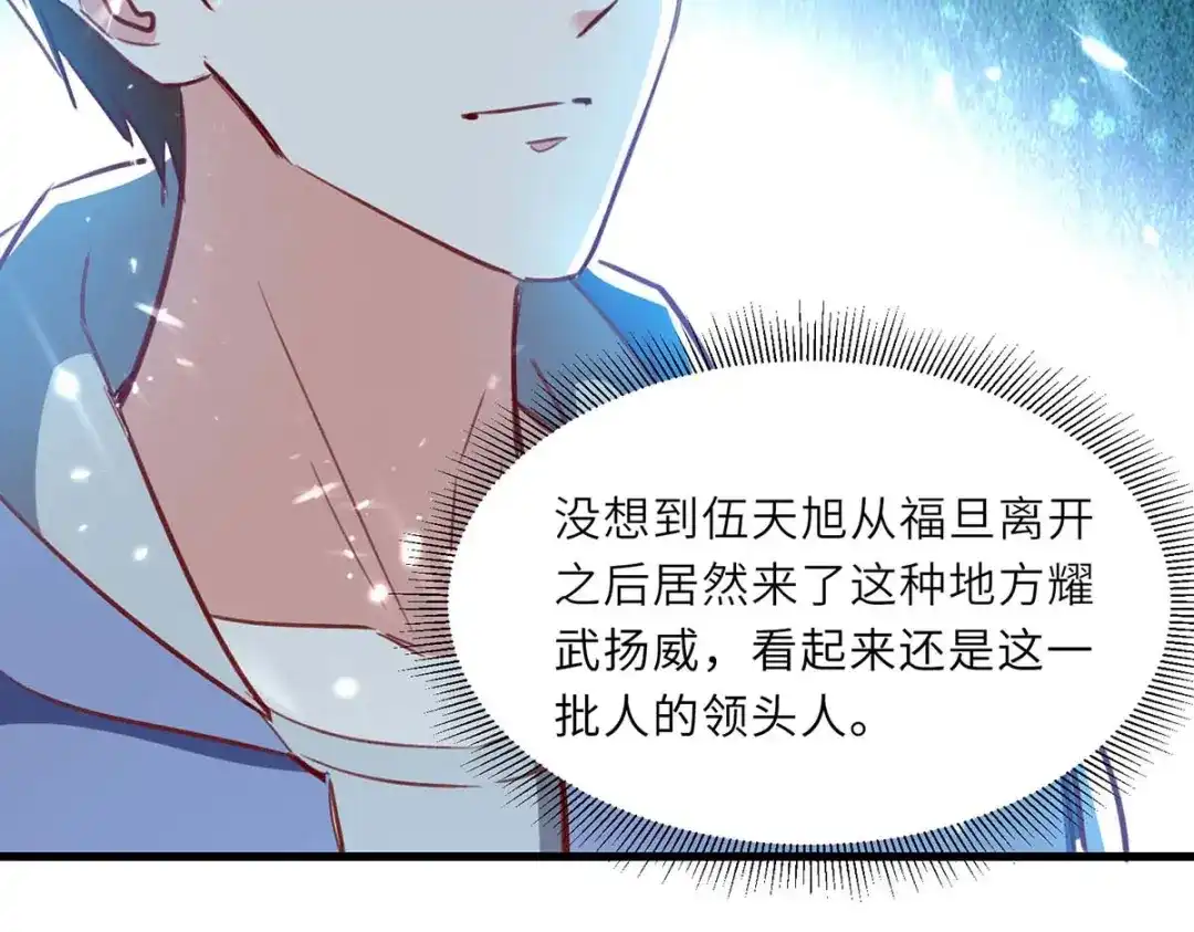 神级透视 第231话 亲自出战 第35页