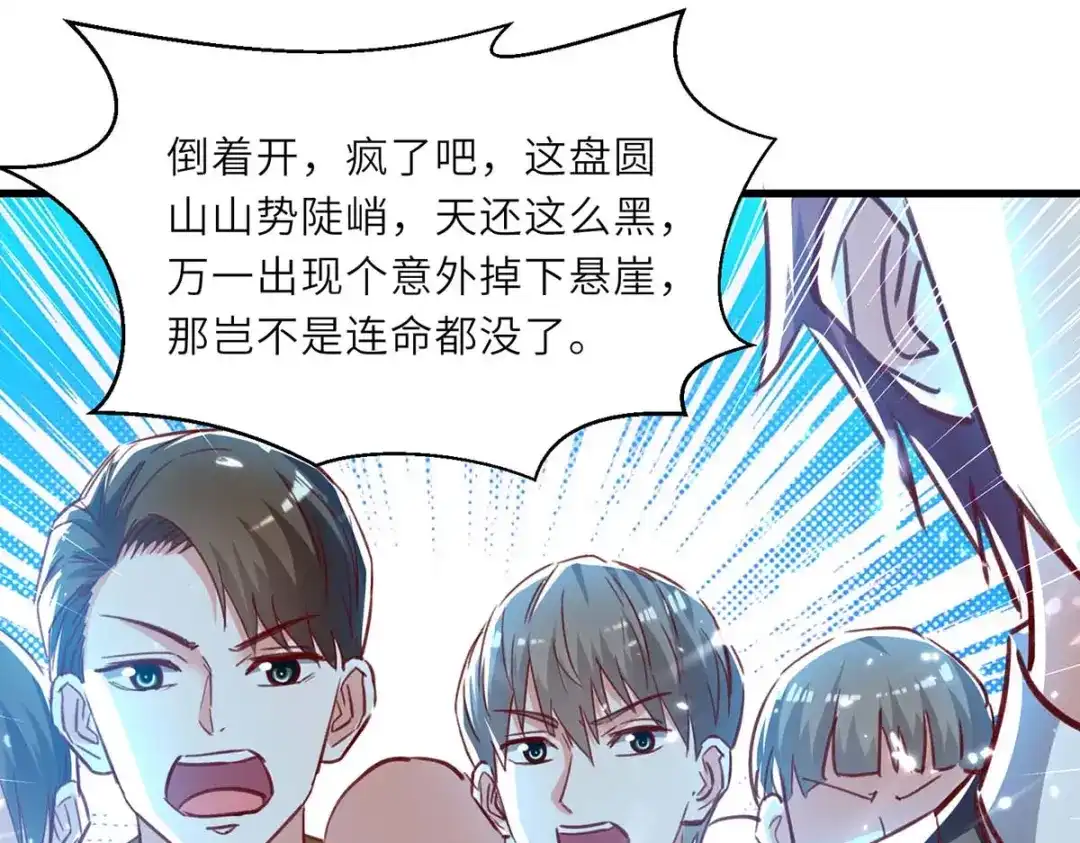 神级透视 第231话 亲自出战 第47页