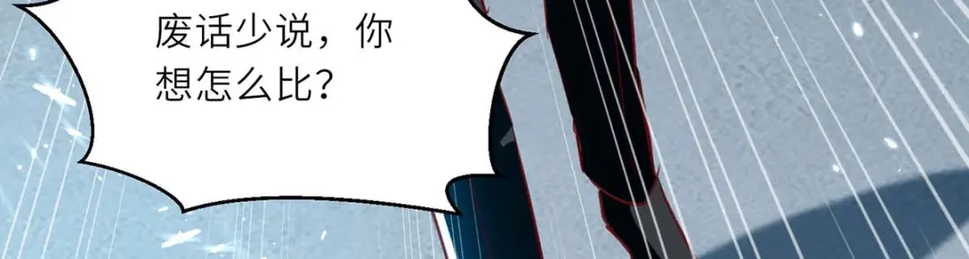 神级透视 第231话 亲自出战 第39页