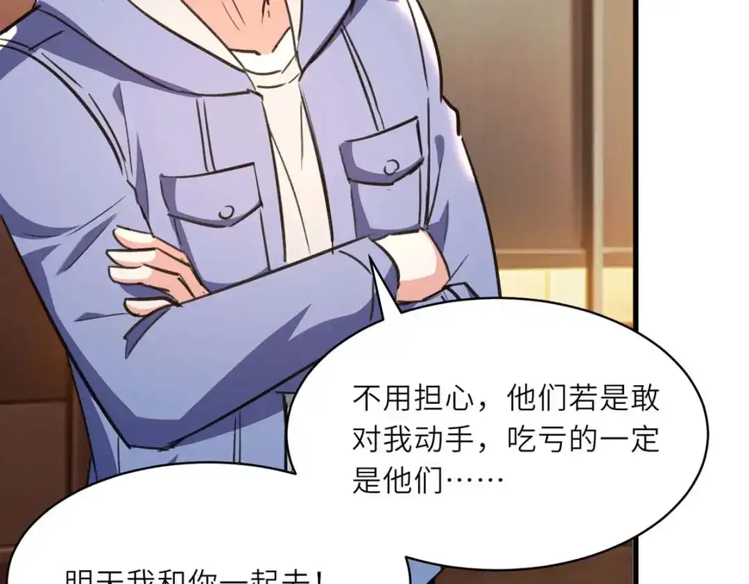 神级透视 第231话 亲自出战 第2页