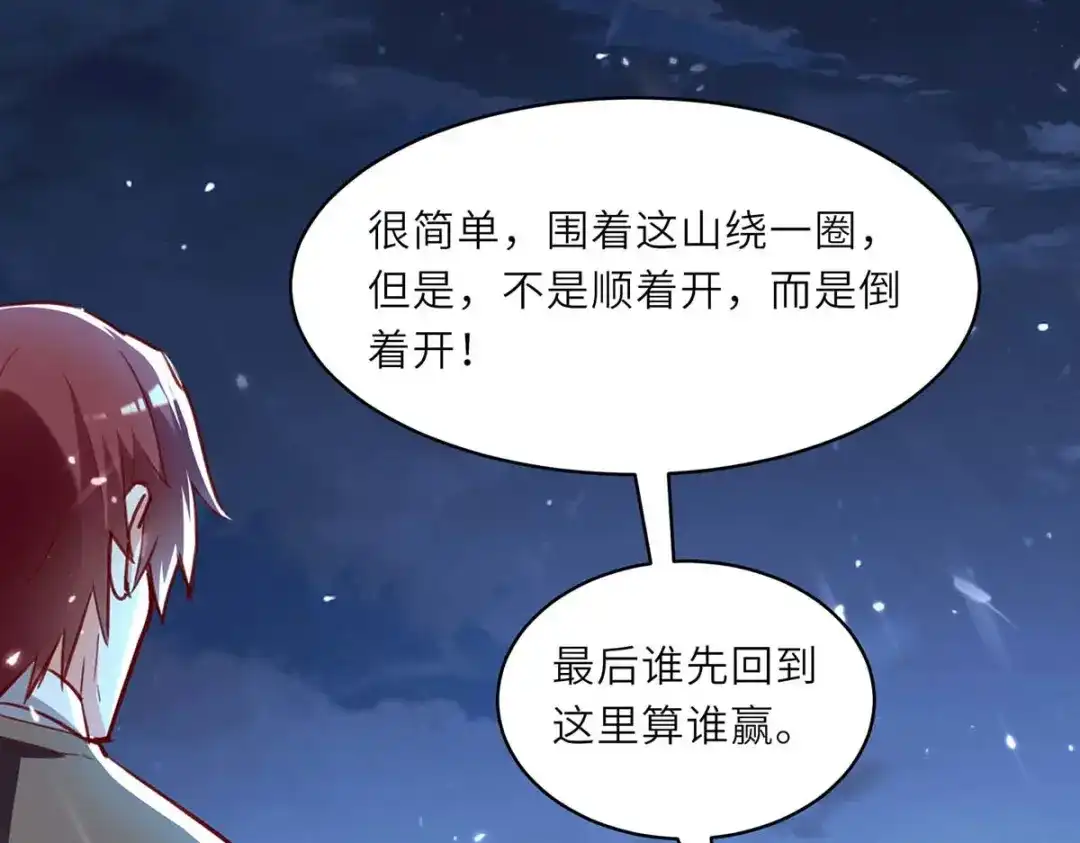 神级透视 第231话 亲自出战 第42页