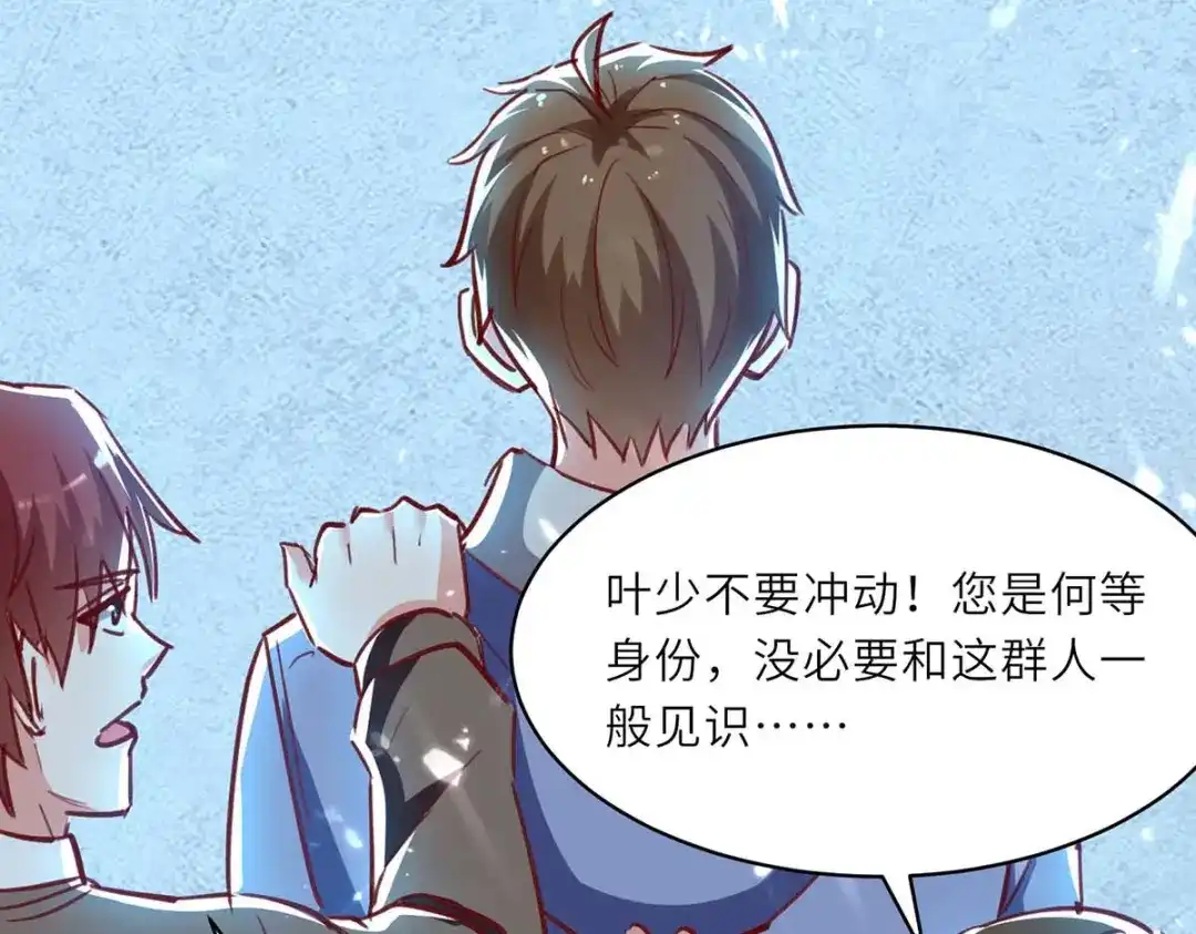 神级透视 第231话 亲自出战 第75页