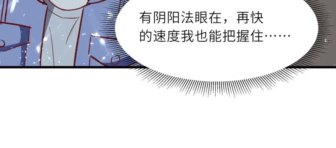 神级透视 第231话 亲自出战 第79页