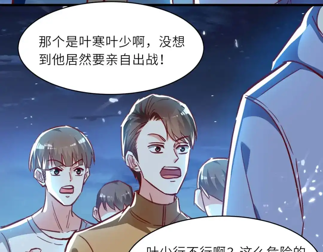 神级透视 第231话 亲自出战 第73页