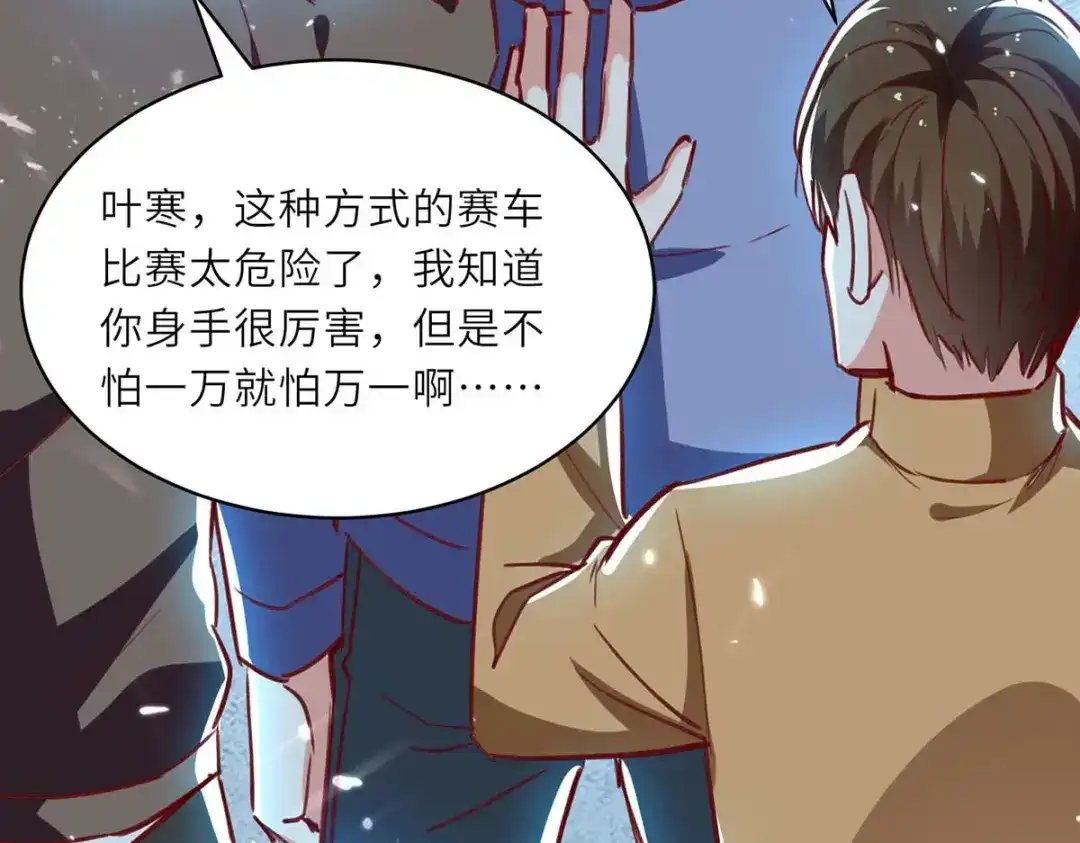 神级透视 第231话 亲自出战 第76页