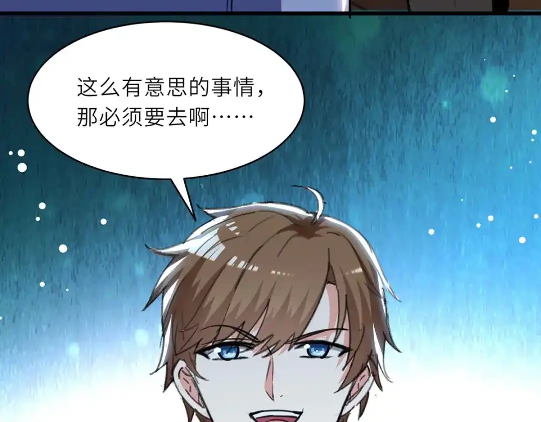 神级透视 第231话 亲自出战 第9页