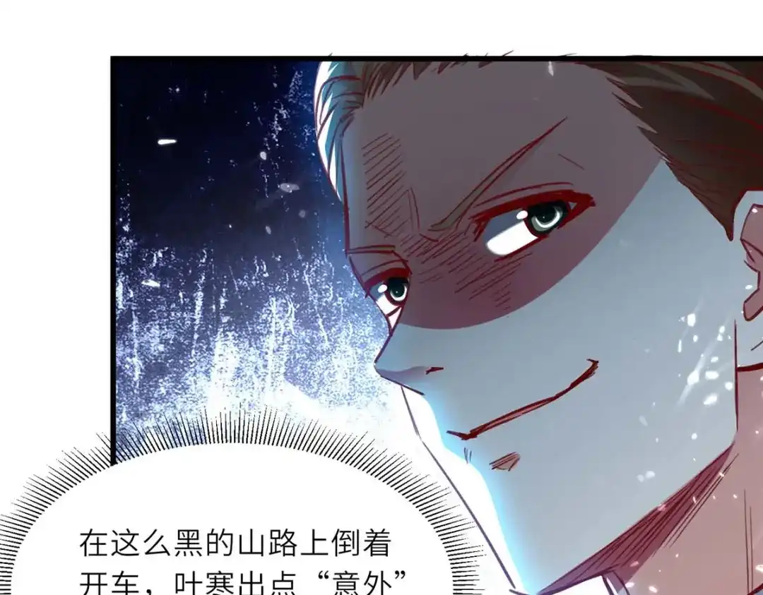 神级透视 第232话 生死时速 第8页